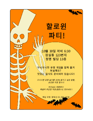 가을|파티 전단 가을|파티 전단